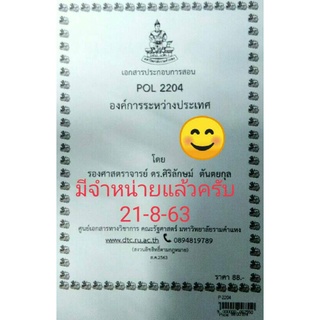 POL2204องค์การระหว่างประเทศ