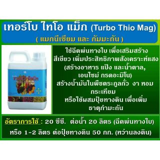 💥กิฟฟารีนเทอร์โบไทโอแม็กTurbo Thio Mag