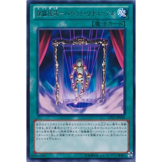 CPZ1 CPZ1-JP044 Puppet Ritual Collectors Pack Rare CPZ1-JP044 0807028034057