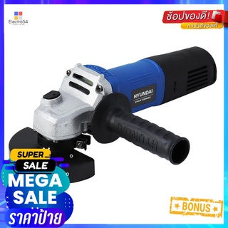 เครื่องเจียร HYUNDAI HD160 4 นิ้ว 850 วัตต์ANGLE GRINDER HYUNDAI HD160 4" 850W