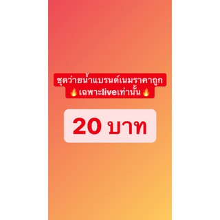 ชุดว่ายน้ำ20บาทเฉพาะไลน์สดเท่านั้น