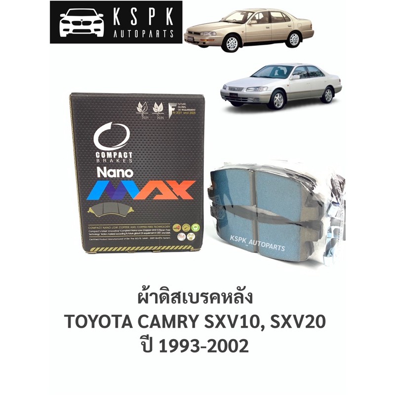 ผ้าเบรค/ผ้าดิสเบรคหลัง โตโยต้าแคมรี่ TOYOTA CAMRY SXV10, SXV20 ปี 1993-2002 / DNX222