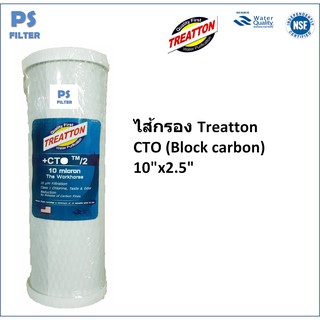 ไส้กรอง Treatton CTO Block Carbon 10" x2.5"