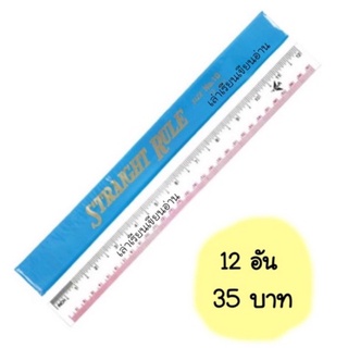 ไม้บรรทัดพลาสติก PVC ใส ยาว 12 นิ้ว ตราเครื่องบิน (12อัน)(พร้อมส่ง)