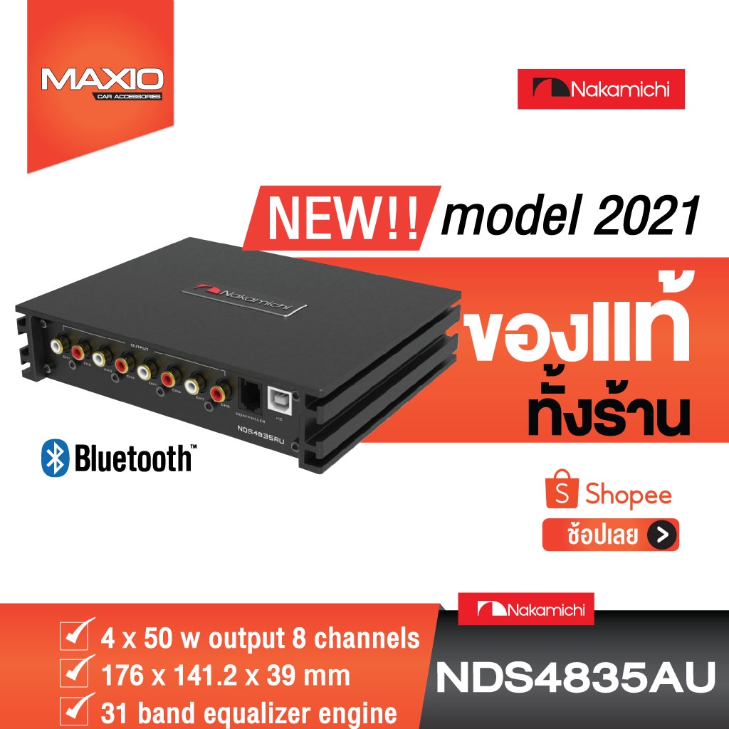 NAKAMICHI DSP Amplifier NDS4835AUแถมหน้าจอDisplaay