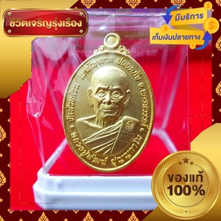 เหรียญหลวงพ่อพัฒน์ รุ่นแคลวคลาดปลอดภัย