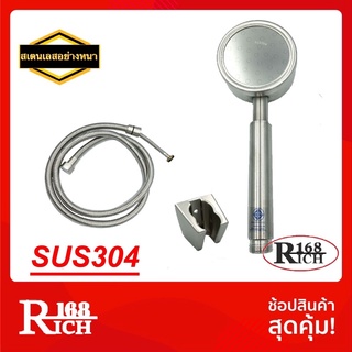 SS-1075 ( SUS304 ) | ฝักบัว ชุดฝักบัว หัวฝักบัว น้ำนุ่ม ไส้กรองในตัว สเตนเลส304 + สาย EPDM 1.5 m. + ขา | Rich168Trading