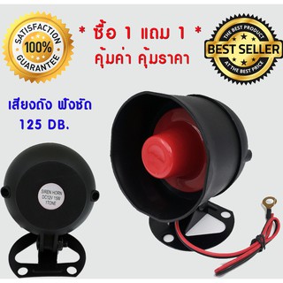 ** ซื้อ 1 แถม 1 ** แตร ไซเรน ทรงกลม แบบ 1 เสียง อเนกประสงค์ …