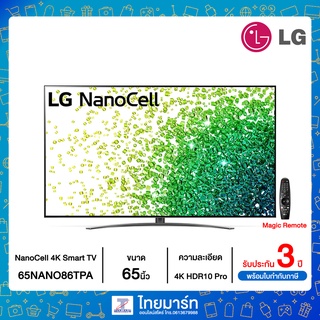 LG NanoCell 4K Smart TV รุ่น 65NANO86TPA | NanoCell Display l Dolby Vision &amp; Atmos l LG ThinQ AI