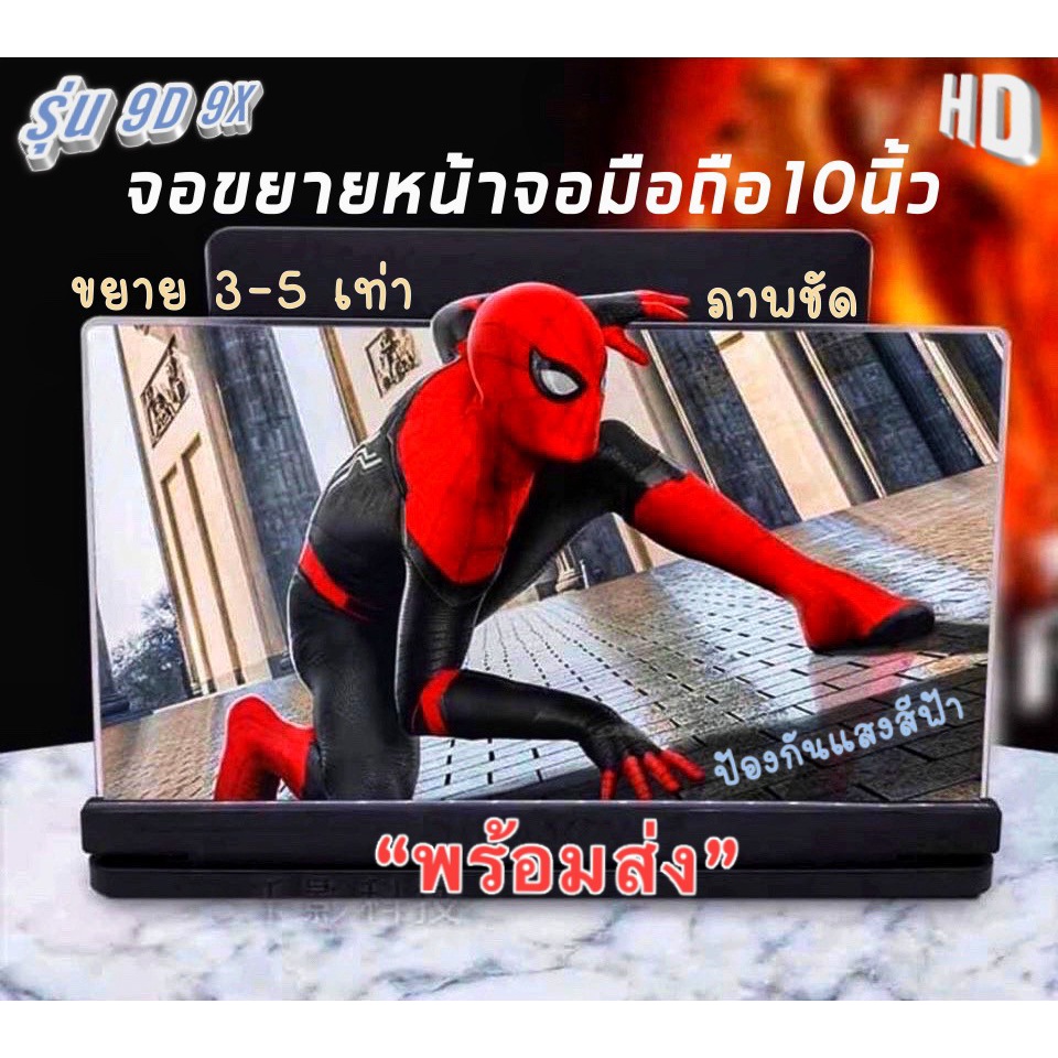 {ส่งด่วน}3Dจอขยายหน้าจอมือถือจอขยายโทรศัทพ์ขนาด 10 นิ้วรุ่น9xenlarged screen mobile phoneพับเก็บได้