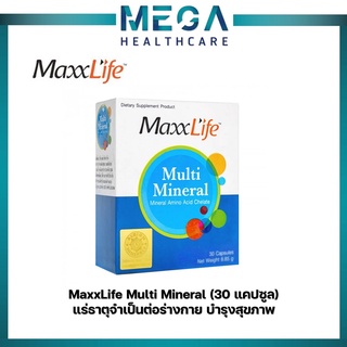 Maxxlife Multi Mineral วิตามินรวม (30 แคปซูล)ช่วยเรื่องปัญหาความเสื่อมของเซลล์ บำรุงผิว ผม เล็บ