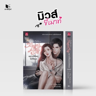 หนังสือนิยาย Finally Love...อยากให้เธอไม่ใช่เธอ : Cha, Hong Joo เขียน l อักษราภัค : แปล : Sugar Beat