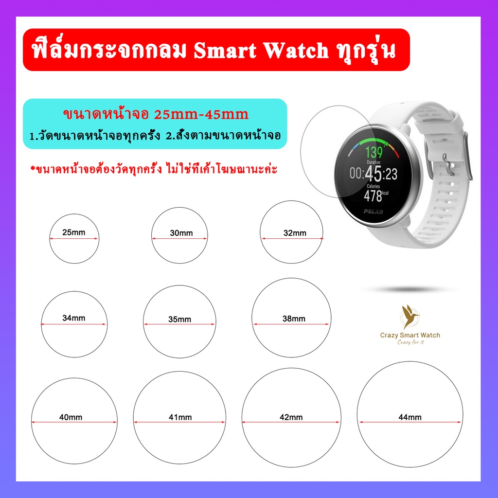พร้อมส่ง ฟิล์มกระจกกันรอย 25mm-45mm นาฬิกาหน้าจอกลม เต็มจอ Smart Watch 31mm 35mm 38mm 39mm 40mm 41mm 42mm 44mm – โปรปัง