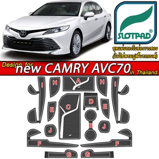 แผ่นรองหลุม NEW Toyota Camry AVC70 TNGA ตรงรุ่นรถ ยางรองแก้ว ยางรองหลุม ที่รองแก้ว โตโยต้า คัมรี่ SLOTPAD กันเปื้อน