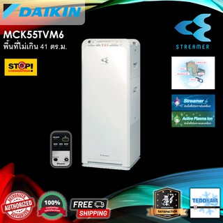 ส่งฟรี ⚡️ เครื่องฟอกอากาศไดกิ้น (Daikin) รุ่น MCK55TVM6 *พื้นที่41ตร.ม.*Streamer  ยับยั้งไวรัสแบคทีเรีย COVID-19*