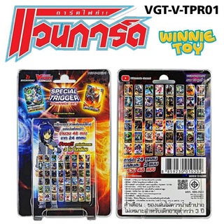 การ์ดไฟท์แวนการ์ด ภาษาไทย vgt v tpr 01 winnietoys