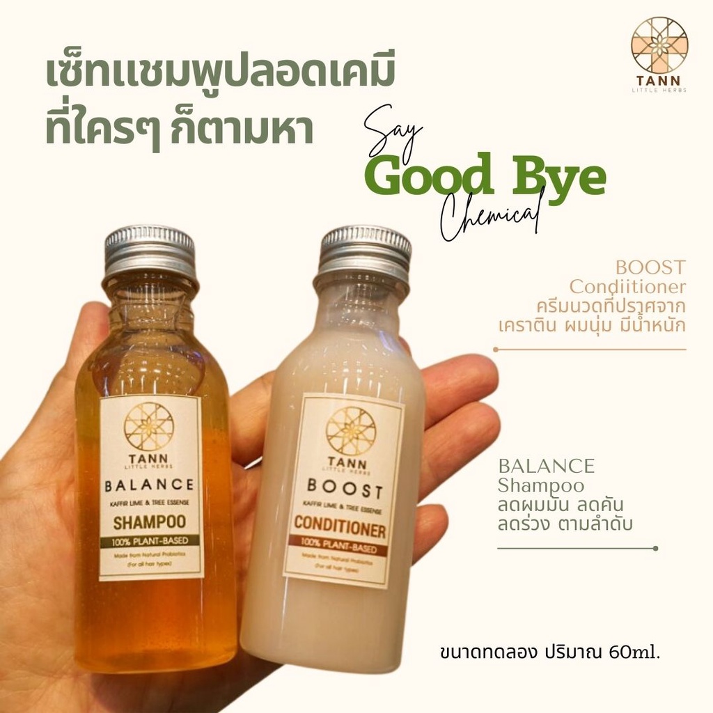 TANN 60ml. Balance & Boost Tester Set เซ็ททดลองแชมพูสูตรไร้เคมี 100% สำหรับผิวแพ้ง่าย ลดผมมันได้ดี ลดผมร่วง