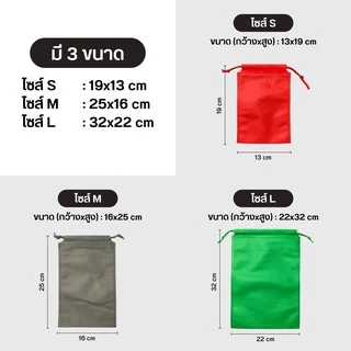 ถุงผ้าสปันบอนด์หูรูด รุ่น Mini ลดโลกร้อน 3 ขนาด [S/M/L] 15 สี