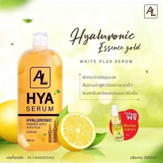 ALไฮยาเซรั่ม HYA GOLD SERUM (แถมบูตเตอร์1ขวด)