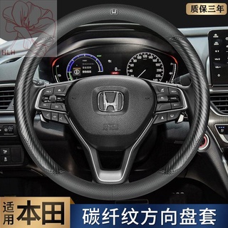 Honda พวงมาลัยหนัง Accord Civic crv Fit Crown Road Binzhi Haoying xrv Lingpai คาร์บอนไฟเบอร์ฝาครอบ