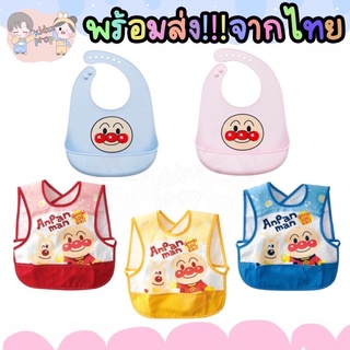 🔥พร้อมส่ง!!! ผ้ากันเปื้อนเด็ก Anpanman