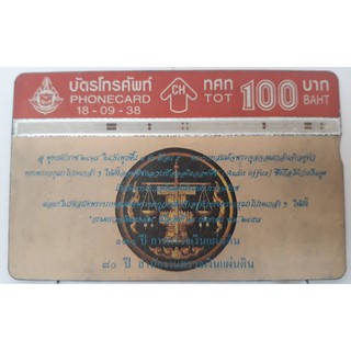 s284 ของสะสมบัตรเติมเงินมือถือ บัตรโทรศัพท์ใช้แล้ว ลายตามภาพ