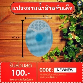FLASH SALE!!แปรงอาบน้ำซิลิโคน สำหรับเด็ก อุปกรณ์อาบน้ำหวีผมซิลิโคนทำความสะอาดเด็กอาบน้ำแปรงสระผมเด็ก พร้อมส่งทันที!!