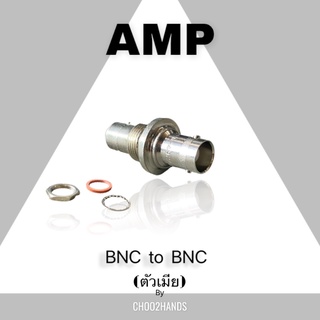 หัวต่อตรง BNC 2 ทาง (ตัวเมีย) "AMP" BNC to BNC (Female) งาน USA [OUTSTOCK]