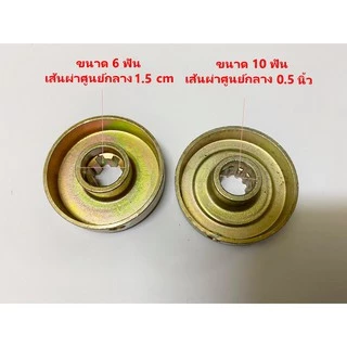 ใบมีดกันหญ้าพัน กงจักรกันหญ้าพัน +ปะกับรองใบมีด 1 อัน