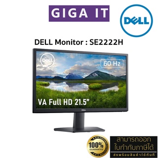 Dell Monitor รุ่น SE2222H 21.5" VA (VGA, HDMI) 60Hz ประกันศูนย์ 3 ปี