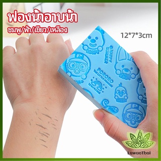 Lawan ฟองน้ำอาบน้ำ ระเบิดขี้ไคร ผลัดเซลล์ผิวที่ตายแล้ว พิมลายน่ารัก bath sponge