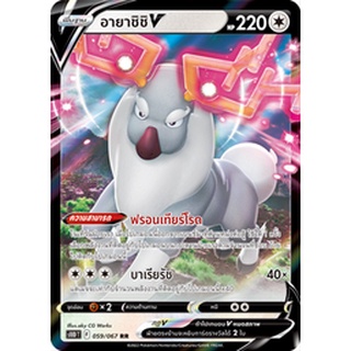 [ของแท้] อายาชิชิ V (RR) S10d T 059/067 การ์ดโปเกม่อน ภาษาไทย Pokemon Trading Card Game