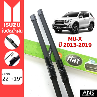 ใบปัดน้ำฝน Isuzu Mu-X เกรด Premium ทรงไร้โครง Frameless