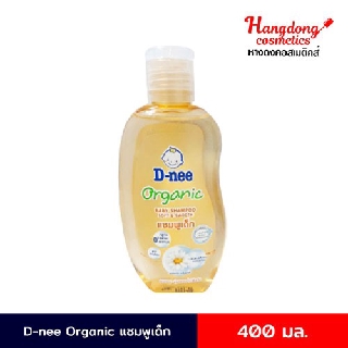 D-nee Organic Baby Shampoo soft &amp; smooth แชมพูเด็ก 400 มล.