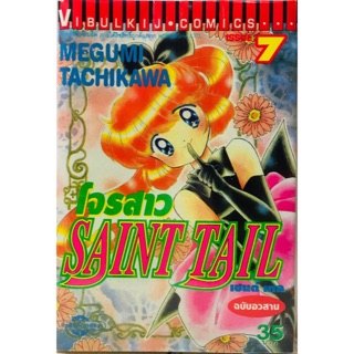 โจรสาวSAINT TAIL ผลงานของ MEGUMI TACHIKAWA ครบชุด 7 เล่มจบ หนังสือใหม่มือหนึ่ง