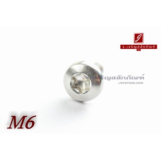 น็อตหัวทอร์ค-หัวดาว สแตนเลส M6x16