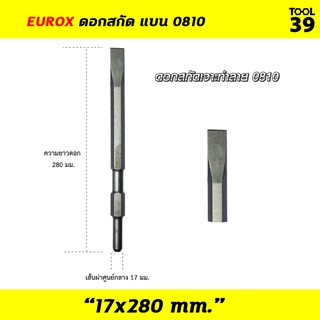 Eurox ดอกสกัด แบน 0810 17x280 mm.