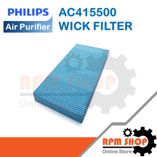 AC415500 WICK FILTER ไส้กรองเครื่องฟอกอากาศ สำหรับเครื่องฟอกอากาศ PHILIPS รุ่น AC4081