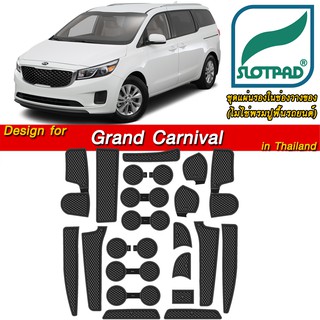 SLOTPAD ที่รองแก้ว KIA CARNIVAL 15-18 ออกแบบเองจากรถเมืองไทยพวงมาลัยขวา แผ่นรองหลุม ยางรองหลุม แผ่นยางรองหลุม SLOT PAD