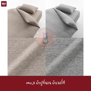 MUJI ผ้าปูที่นอน ผ้าเจอร์ซี ขนาด S, D, Q, K ผ้าคลุมที่นอน ผ้าปูเตียง ORGANIC COTTON JERSEY FITTED SHEET