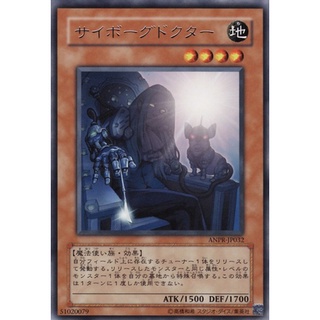 ANPR ANPR-JP032Rare Cyborg Doctor Ancient Prophecy Rare ANPR-JP032 0807012005084