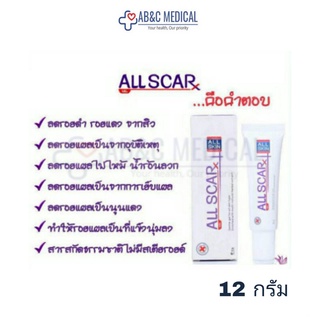 Exp:06/10/2024 All Scar gel  12g เจลดรอยแผล รอยดำ รอยแดง