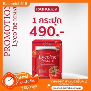 1 กระปุก ส่งฟรี!! 📌 น้ำชงมะเขือเทศเข้มข้น 🍅 Lyco’ne ผิวใส ผิวดี มีออร่า