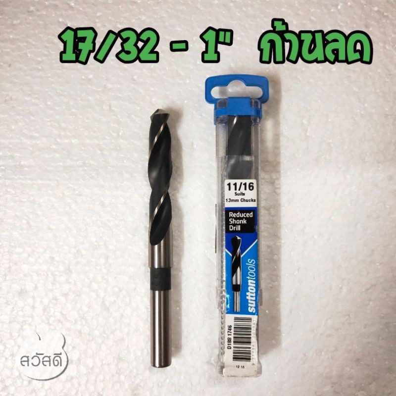 ดอกสว่านsuttonดอกสีขาวอย่างดี แบบ"หุน"ก้านลดโต 1/2"