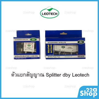 ตัวแยกสัญญาณดาวเทียมและเสาดิจิตอล Spliter dby 2,3,4,6,8 ทาง