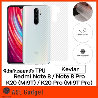 ฟิล์มหลัง Kevlar For Redmi Note8 Pro / Note8 / K20 (Mi9T) / K20 Pro (Mi9T Pro) ติดง่าย สัมผัสดี ระบายความร้อนได้ดี