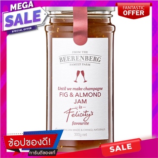บีเรนเบอร์กแยมฟิกแอนด์อัลมอนด์ 300กรัม Burrenberg Marmalade and Almonds 300 grams