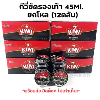 กีวี KIWI ขัดรองเท้า เล็ก/ใหญ่ *ยกโหล*