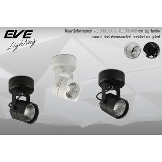 LED Tracklight Surface Mounted ชุดโคมสำเร็จติดลอย แอลอีดี 7W EVE