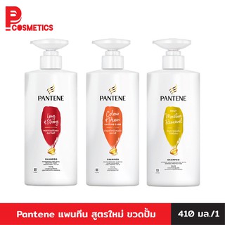 Pantene แพนทีน แชมพู โฉมใหม่! ขวดปั้ม 410 มล.